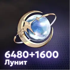 6480+1600 Лунит